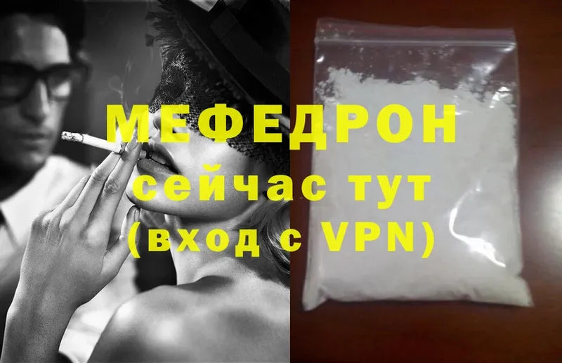 МЕФ mephedrone  дарнет шоп  Белинский 